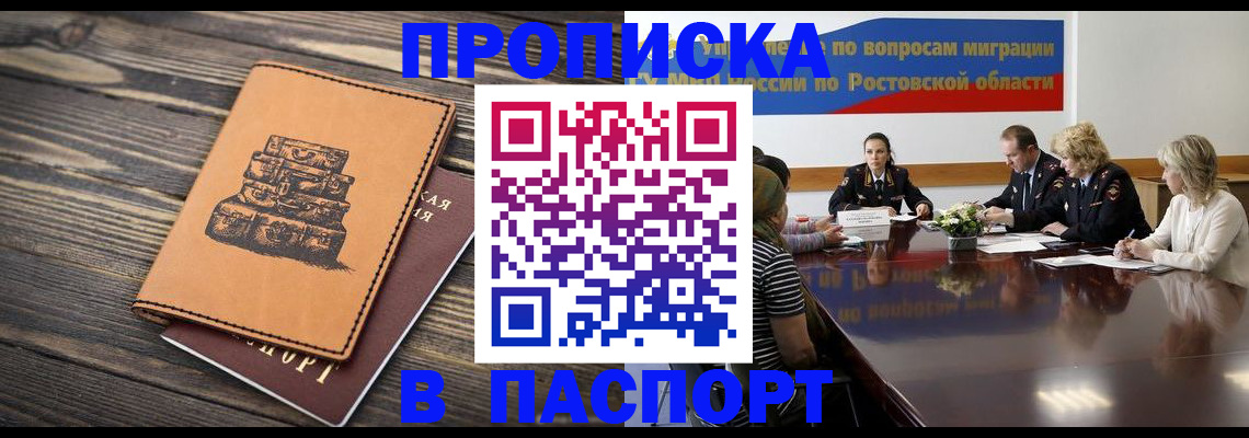 прописка гарантия в Гусь-Хрустальном